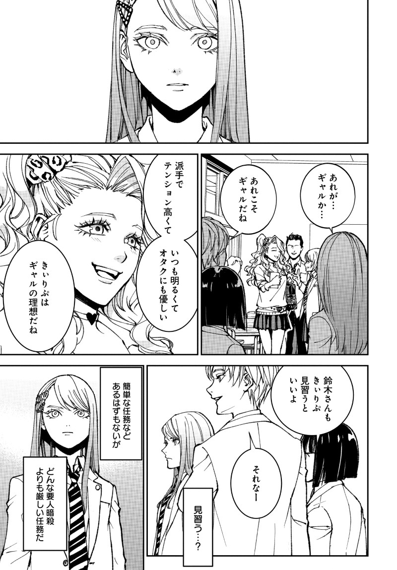 キル・ギャル 第1話 - Page 17