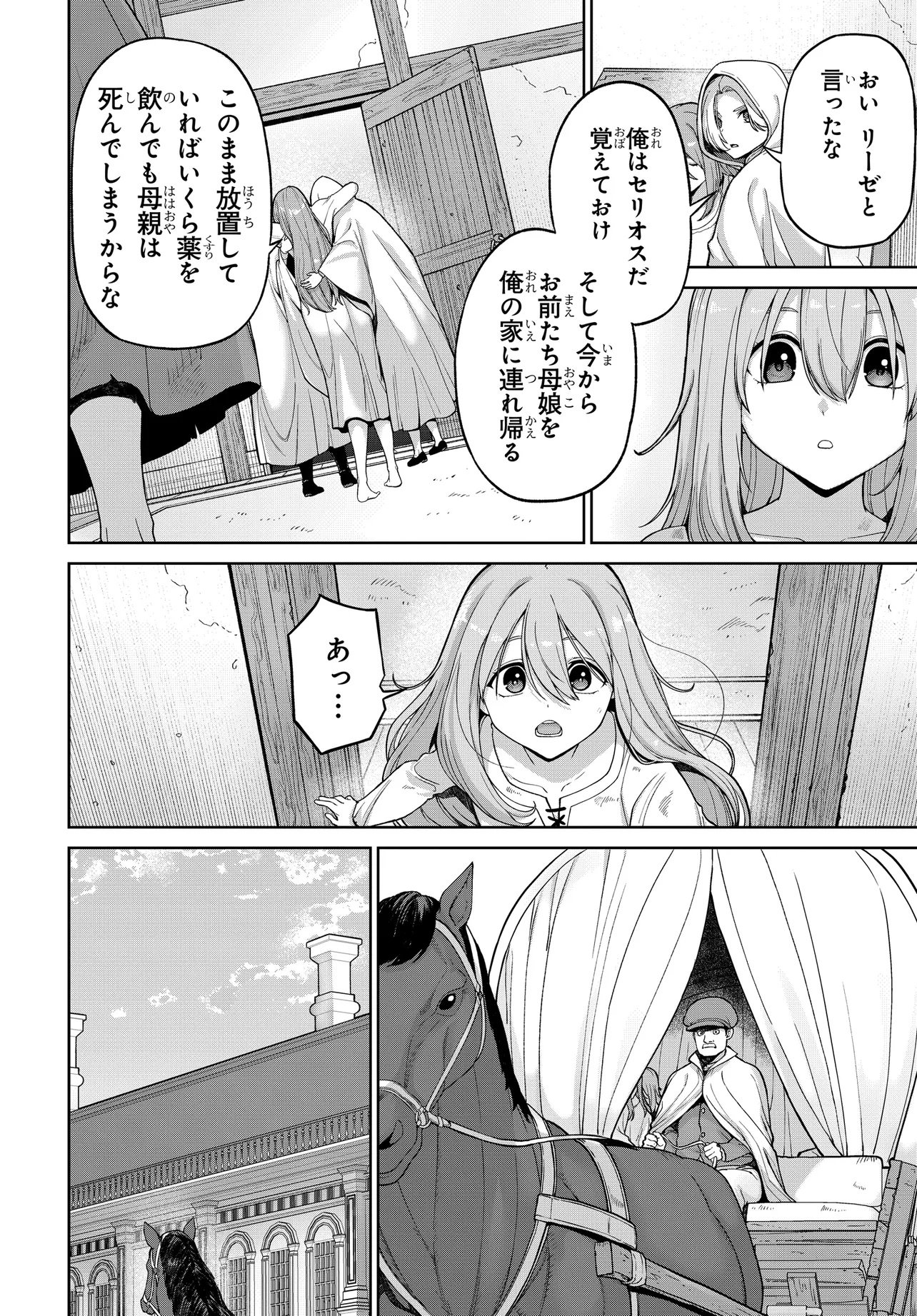 乙女ゲームの悪役貴族に転生したので、金の力でメインヒロインを買ってみた。 第1話 - Page 30
