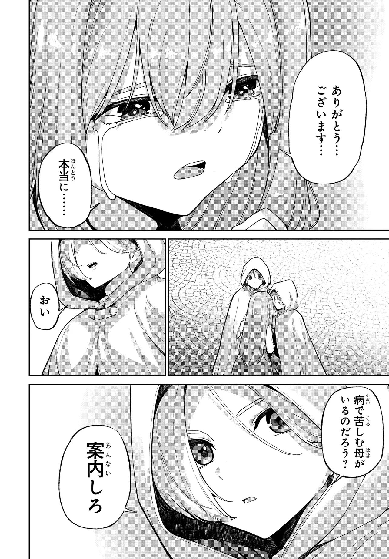 乙女ゲームの悪役貴族に転生したので、金の力でメインヒロインを買ってみた。 第1話 - Page 22