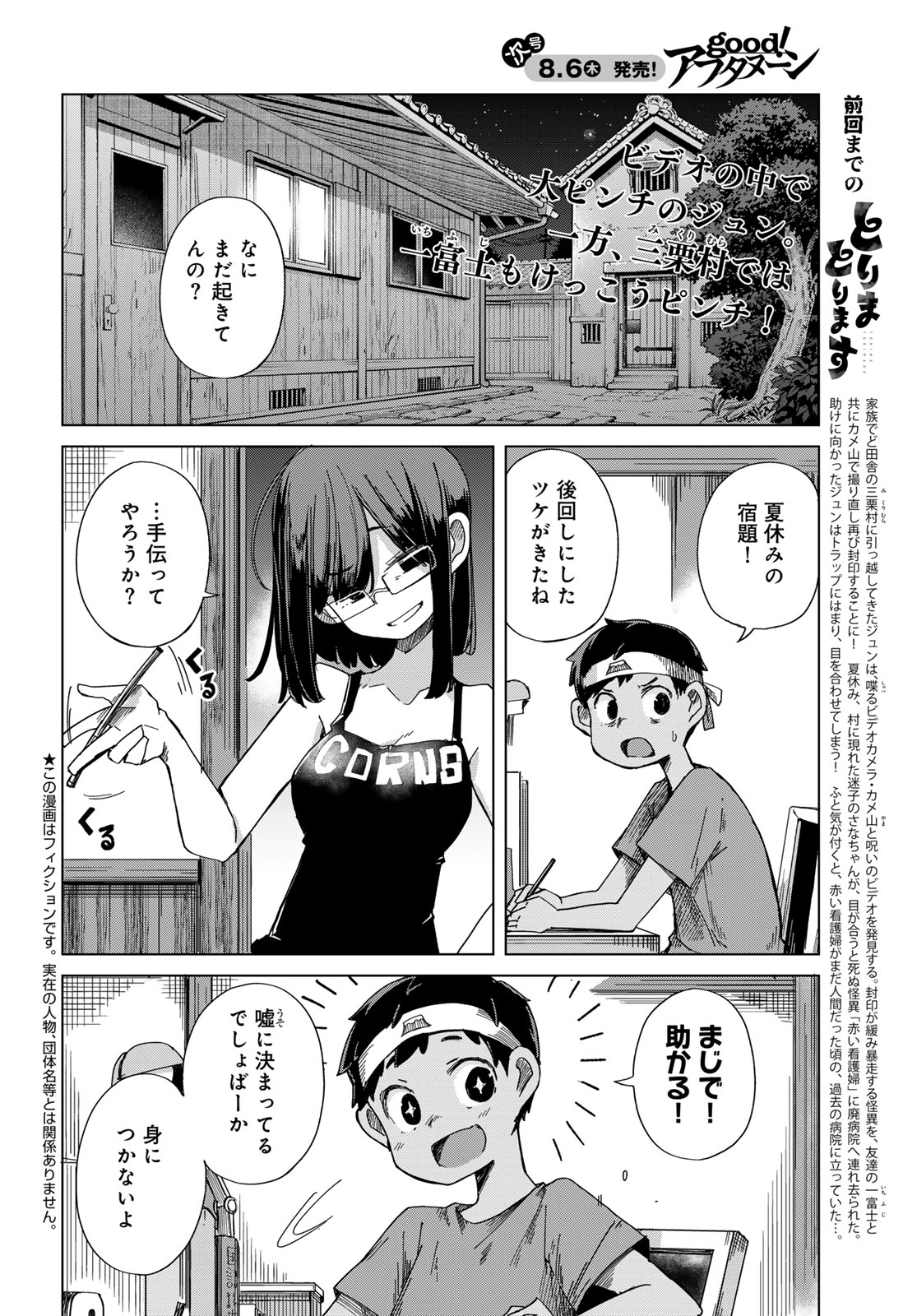 とりまとります 第11話 - Page 2