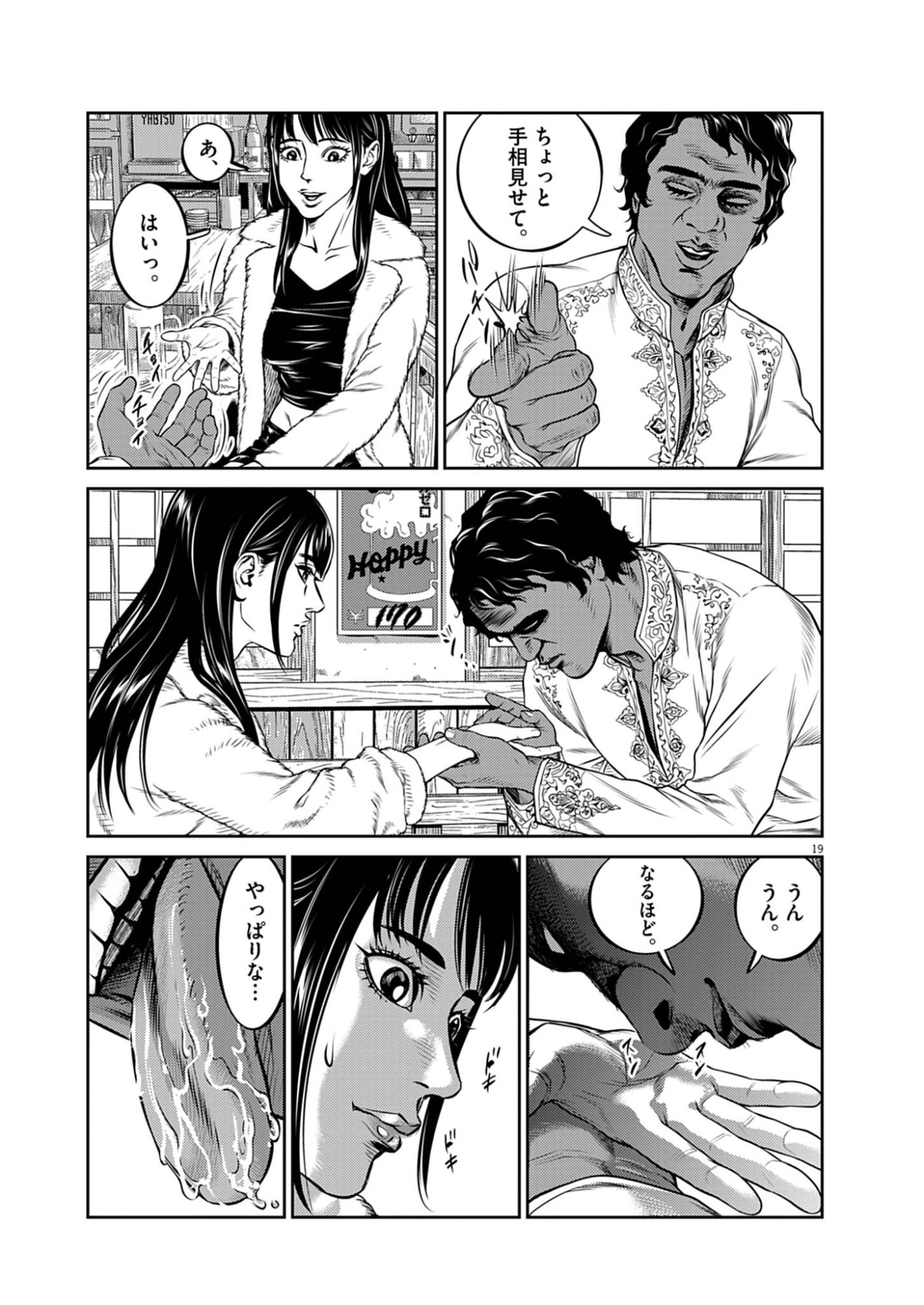 酔拳 第1話 - Page 19