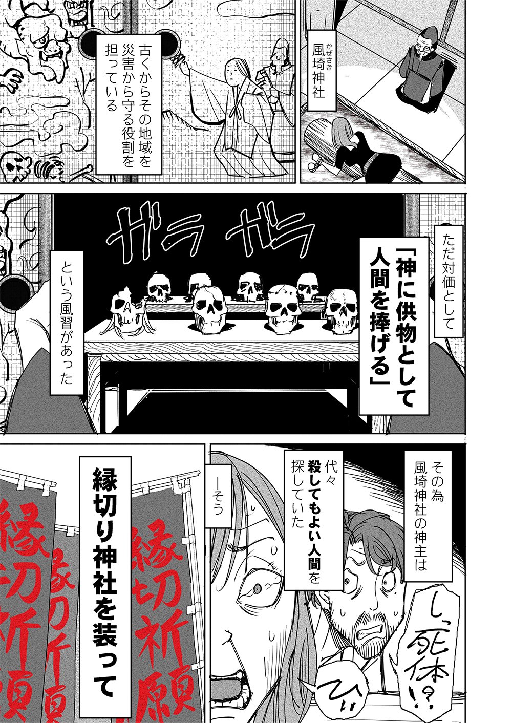 あなたの恨みが叶いますように 第2話 - Page 3