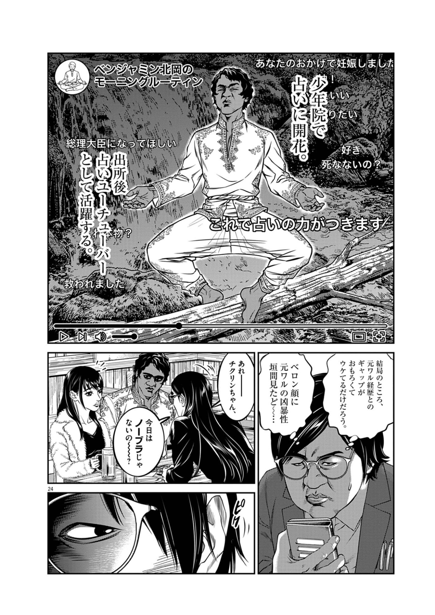 酔拳 第1話 - Page 24