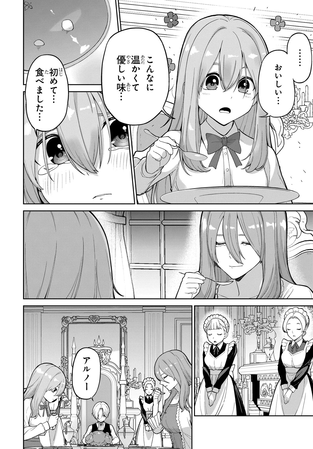乙女ゲームの悪役貴族に転生したので、金の力でメインヒロインを買ってみた。 第1話 - Page 34