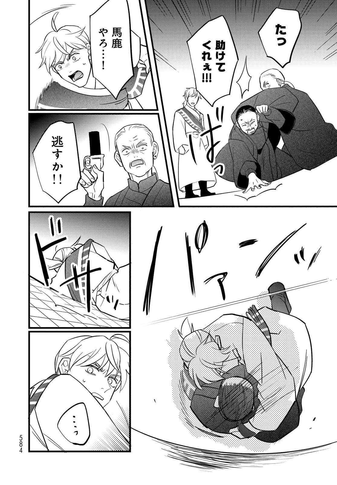 Shanbaraddo シャンバラッド 第18話 - Page 24