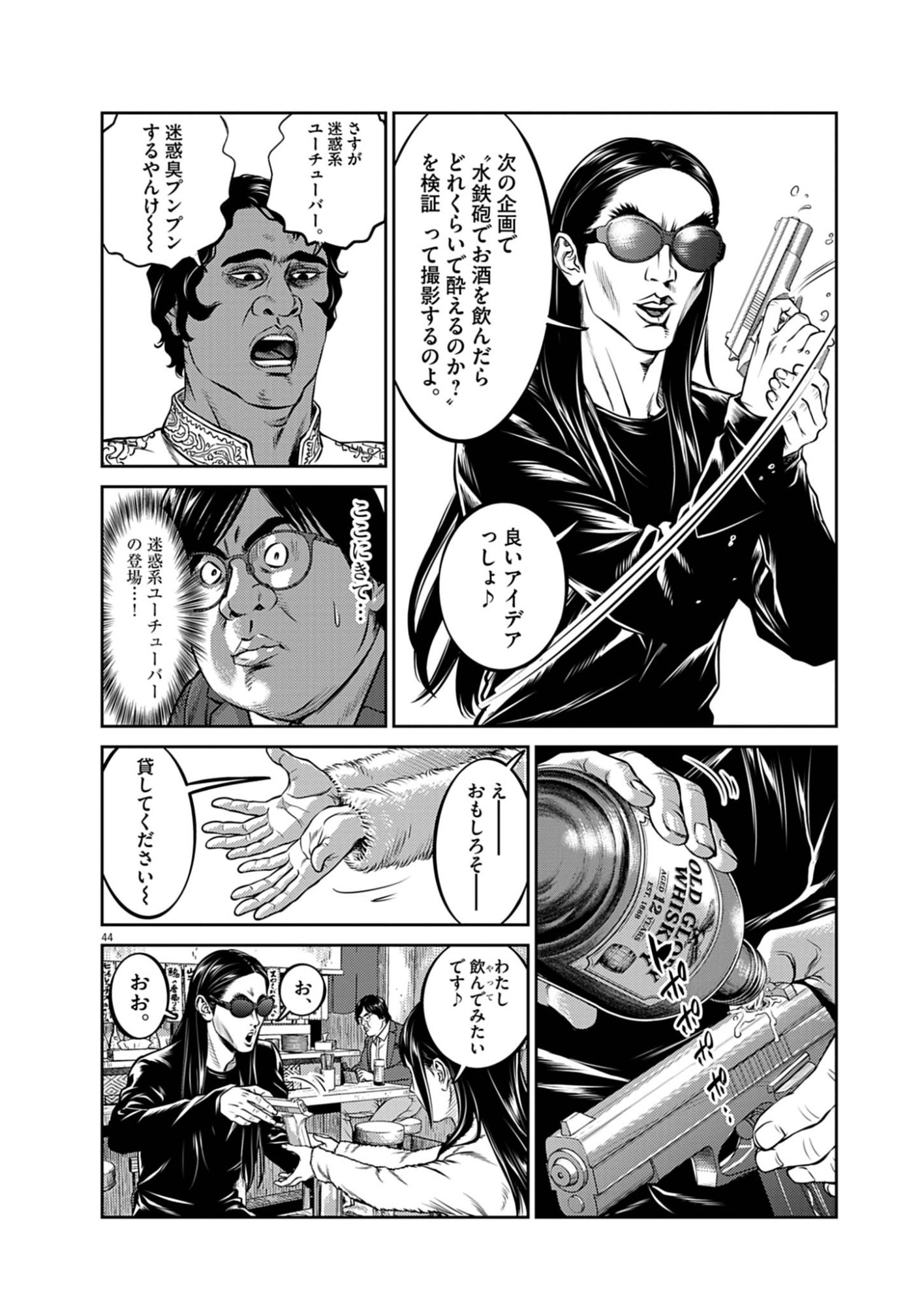 酔拳 第1話 - Page 44