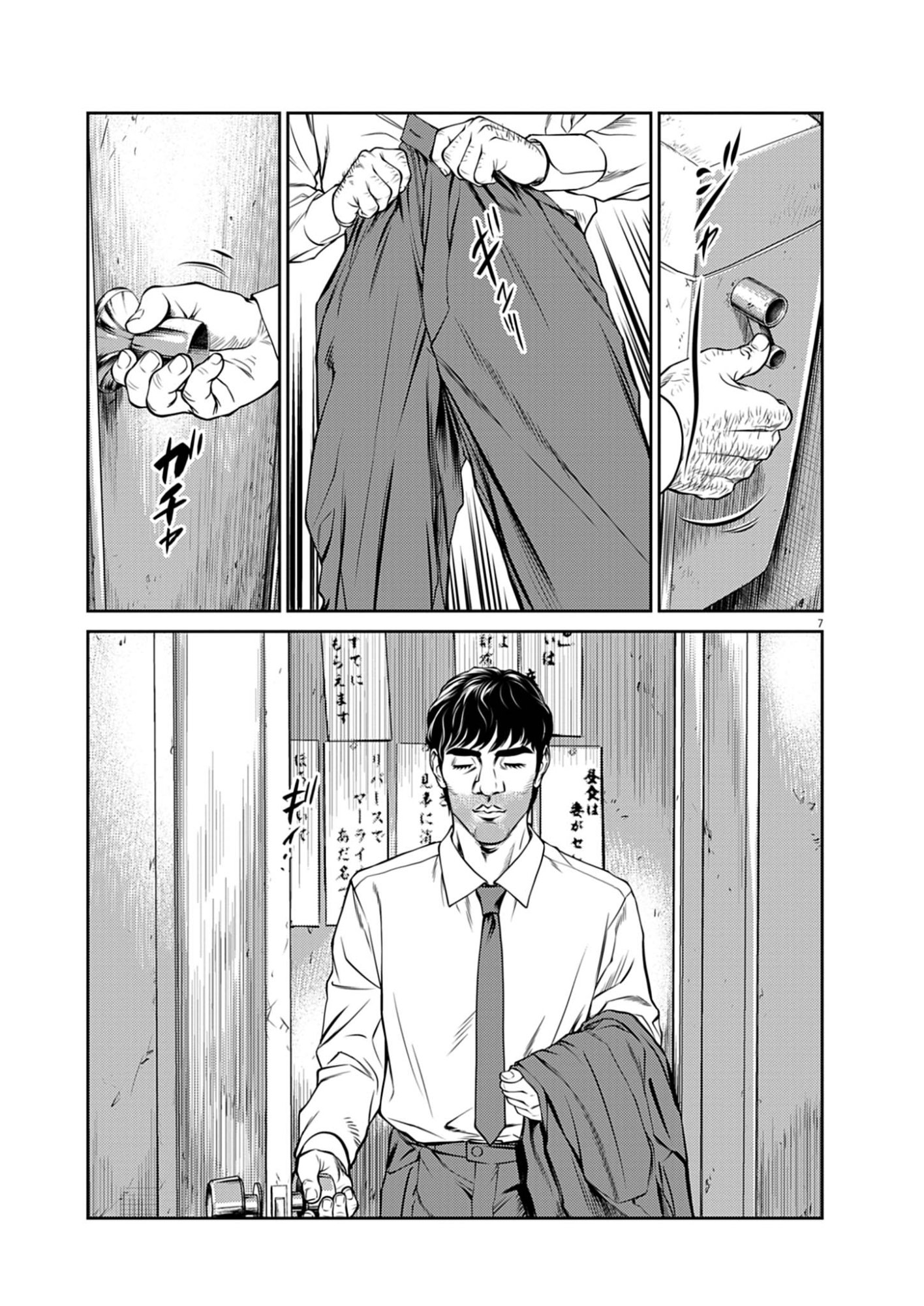 酔拳 第1話 - Page 7