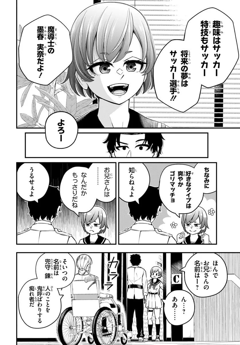 スミハルハンマー 第1話 - Page 14