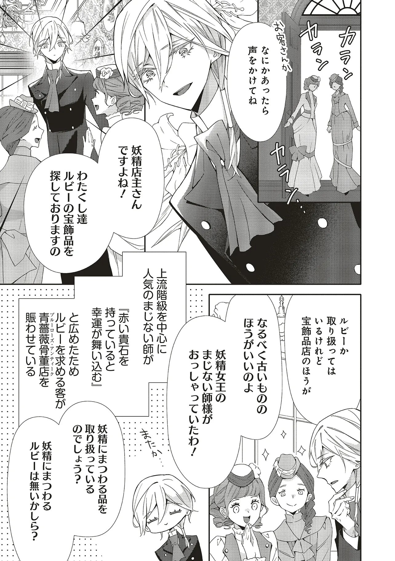 青薔薇アンティークの小公女 第41.1話 - Page 5