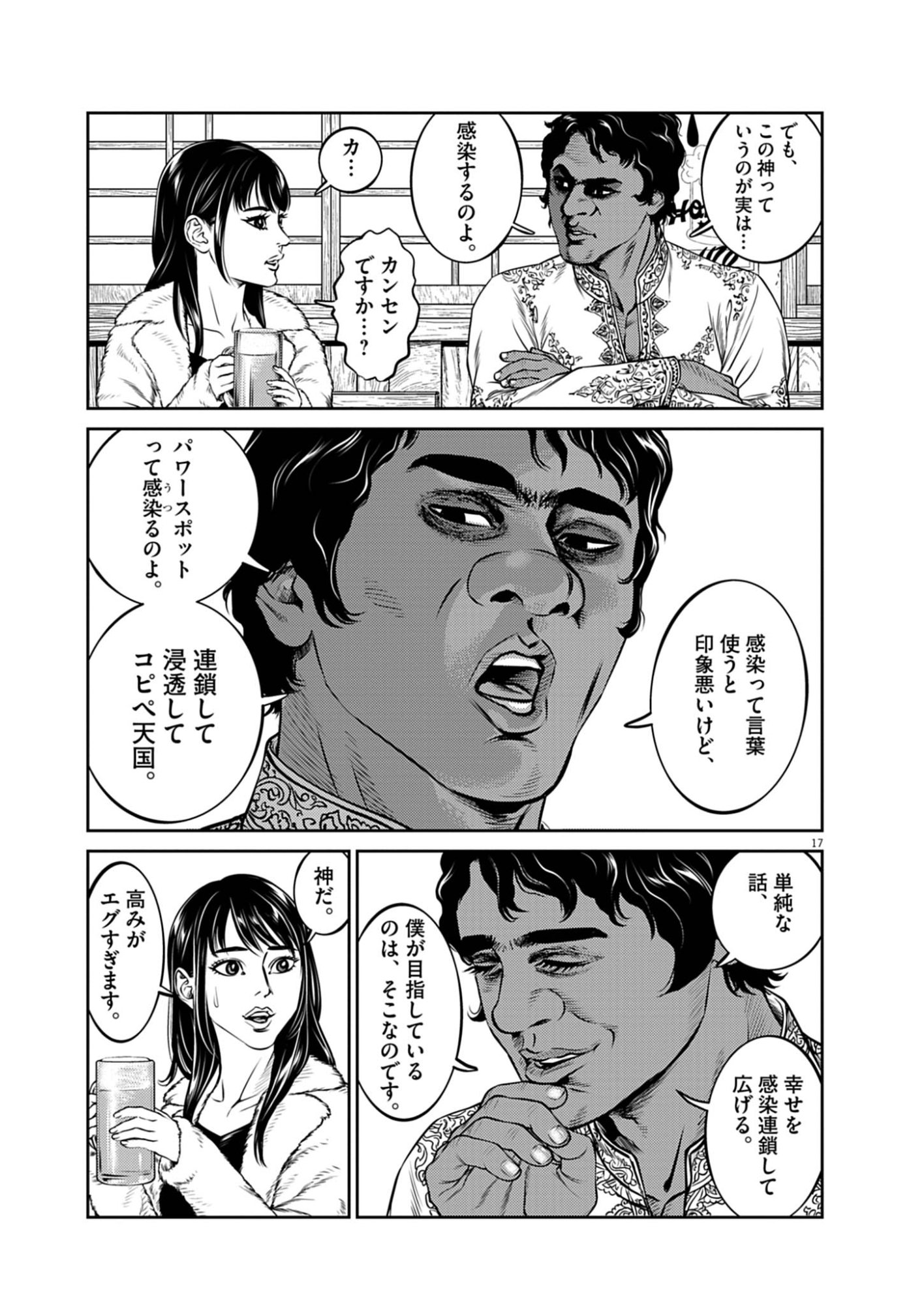酔拳 第1話 - Page 17