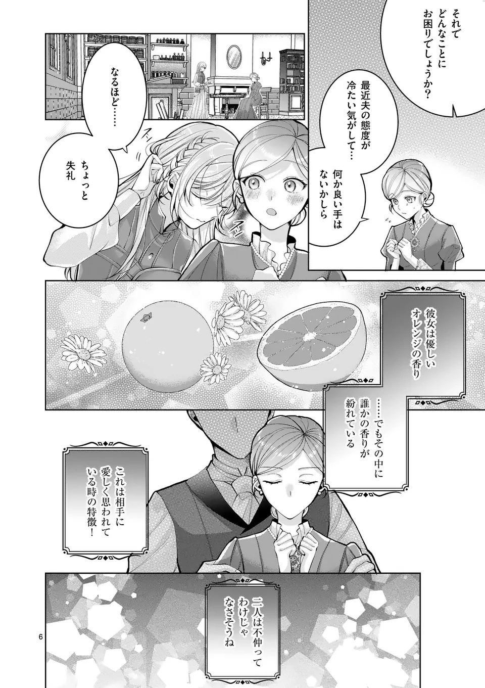 魔女の媚薬はいかがでしょう 第1話 - Page 6