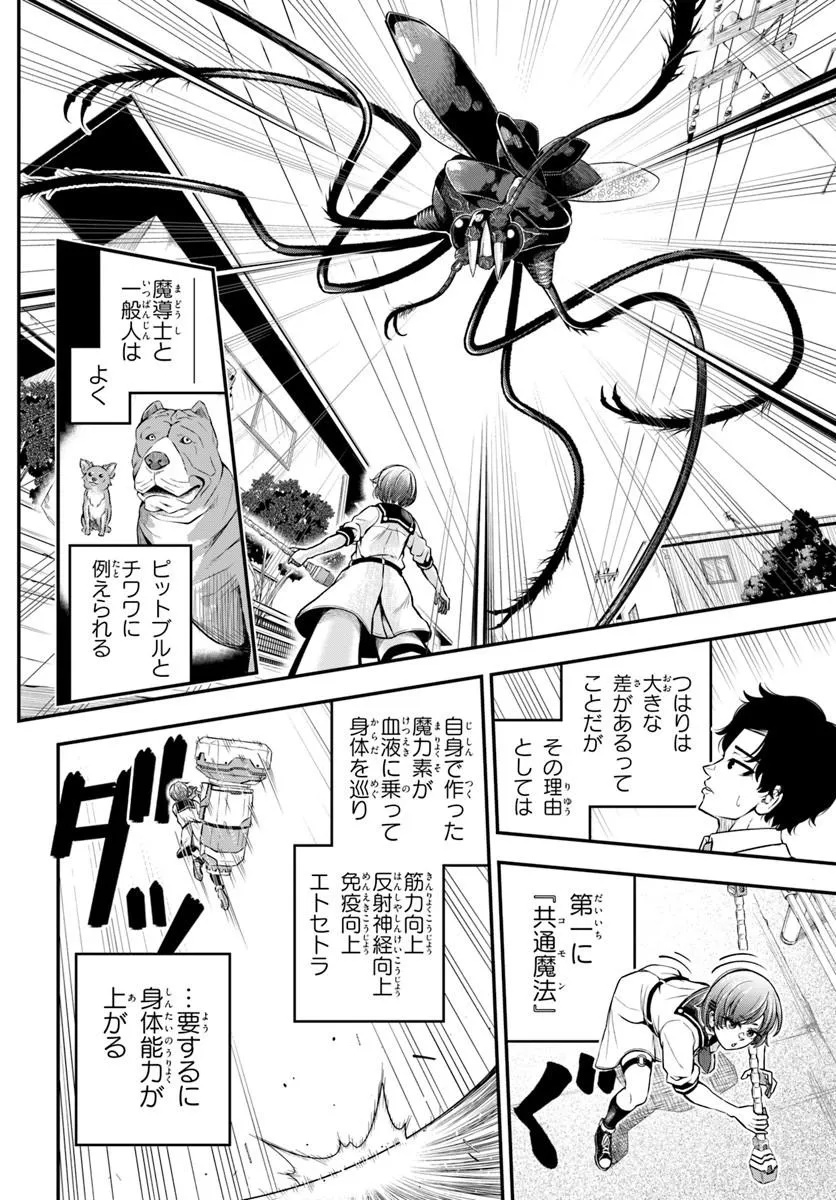 スミハルハンマー 第1話 - Page 30
