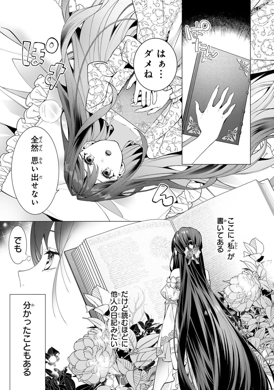 記憶を失ったらあなたへの恋心も消えました。 第1話 - Page 13