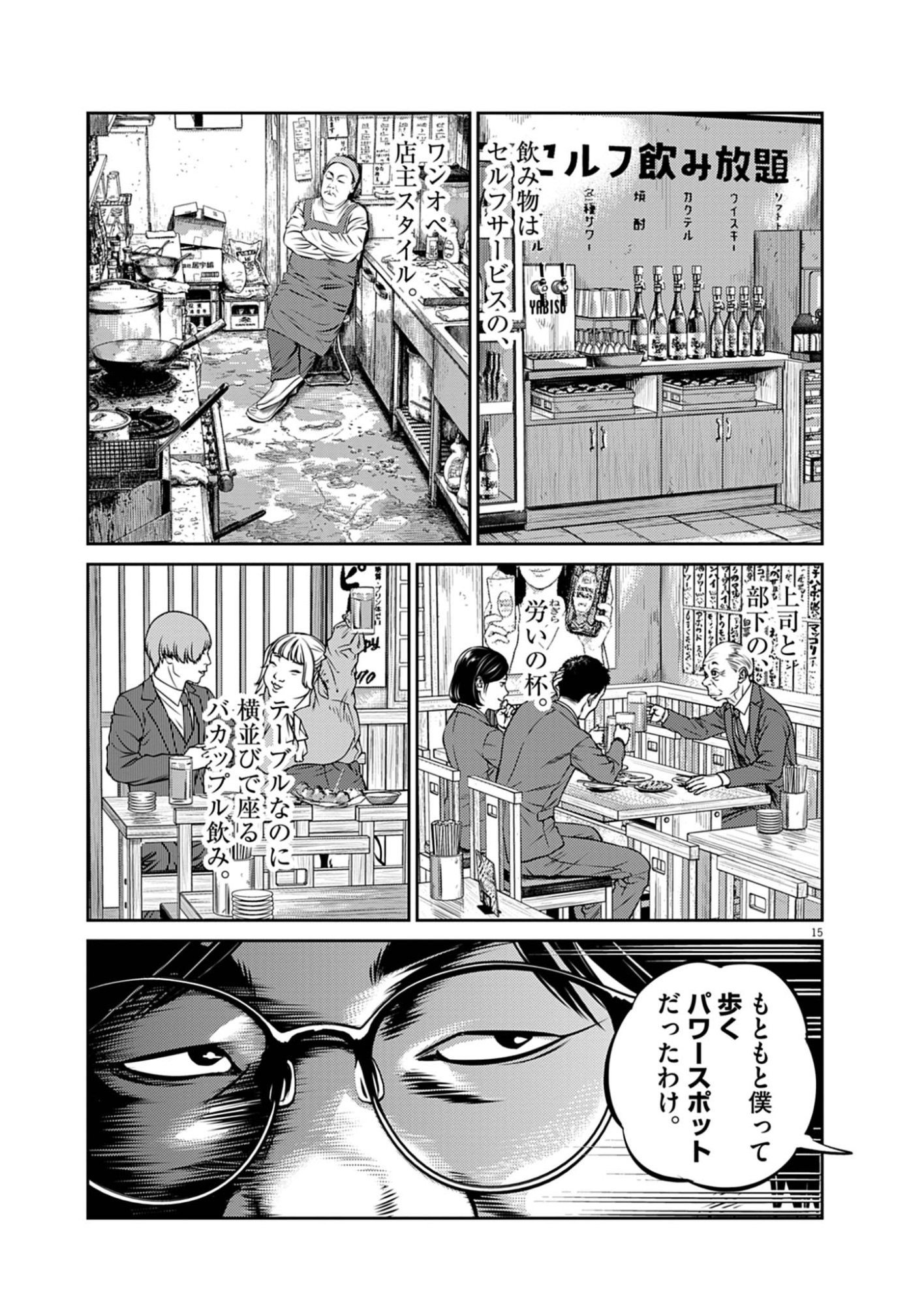 酔拳 第1話 - Page 15