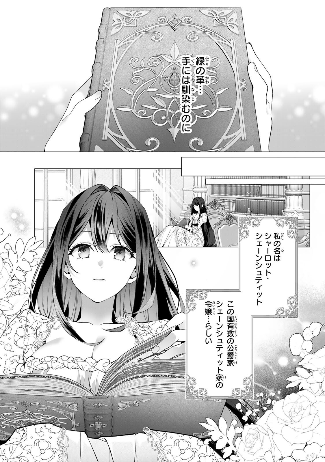 記憶を失ったらあなたへの恋心も消えました。 第1話 - Page 12