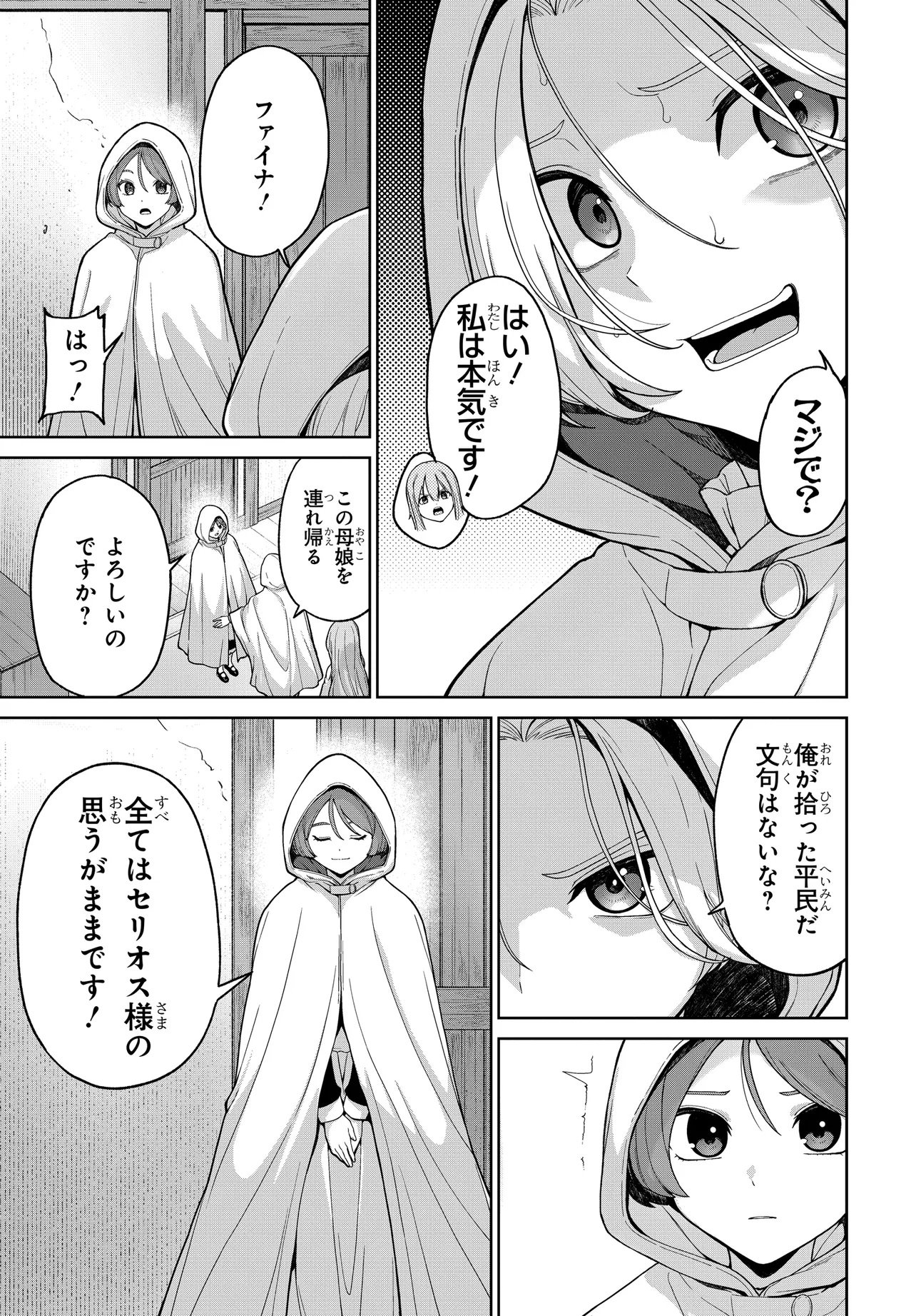 乙女ゲームの悪役貴族に転生したので、金の力でメインヒロインを買ってみた。 第1話 - Page 29
