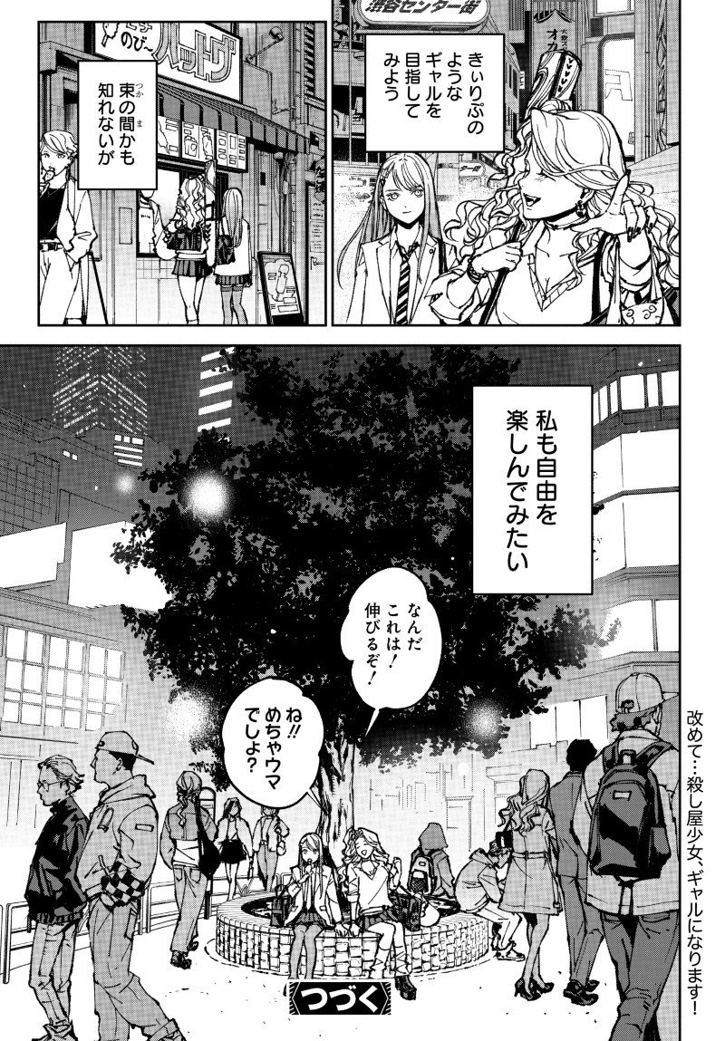 キル・ギャル 第1話 - Page 60