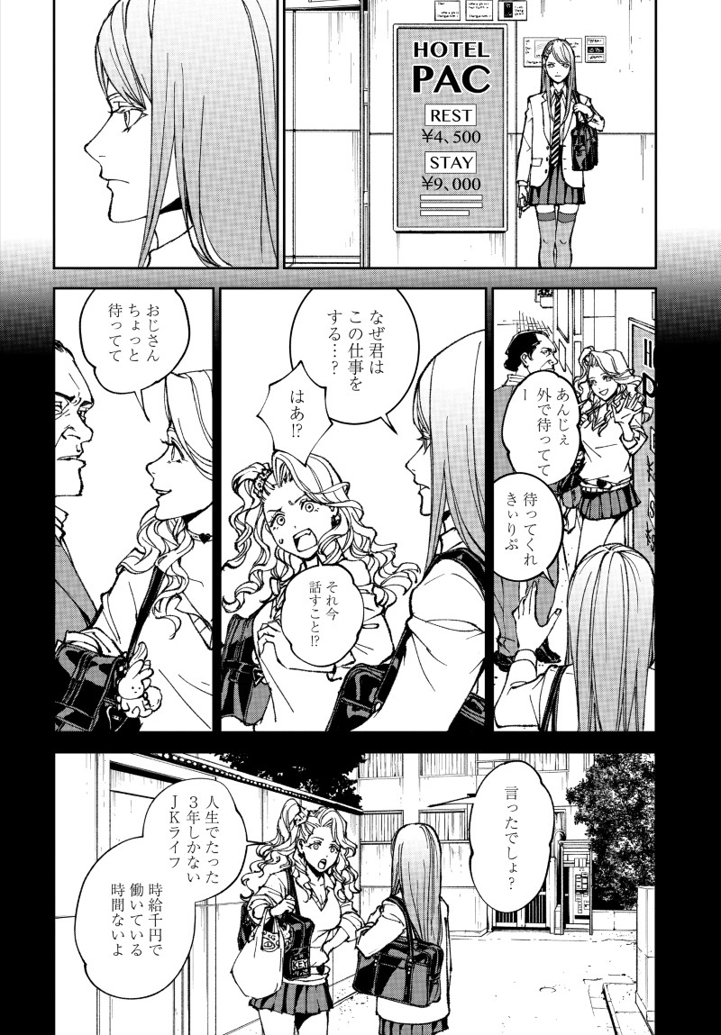 キル・ギャル 第1話 - Page 32