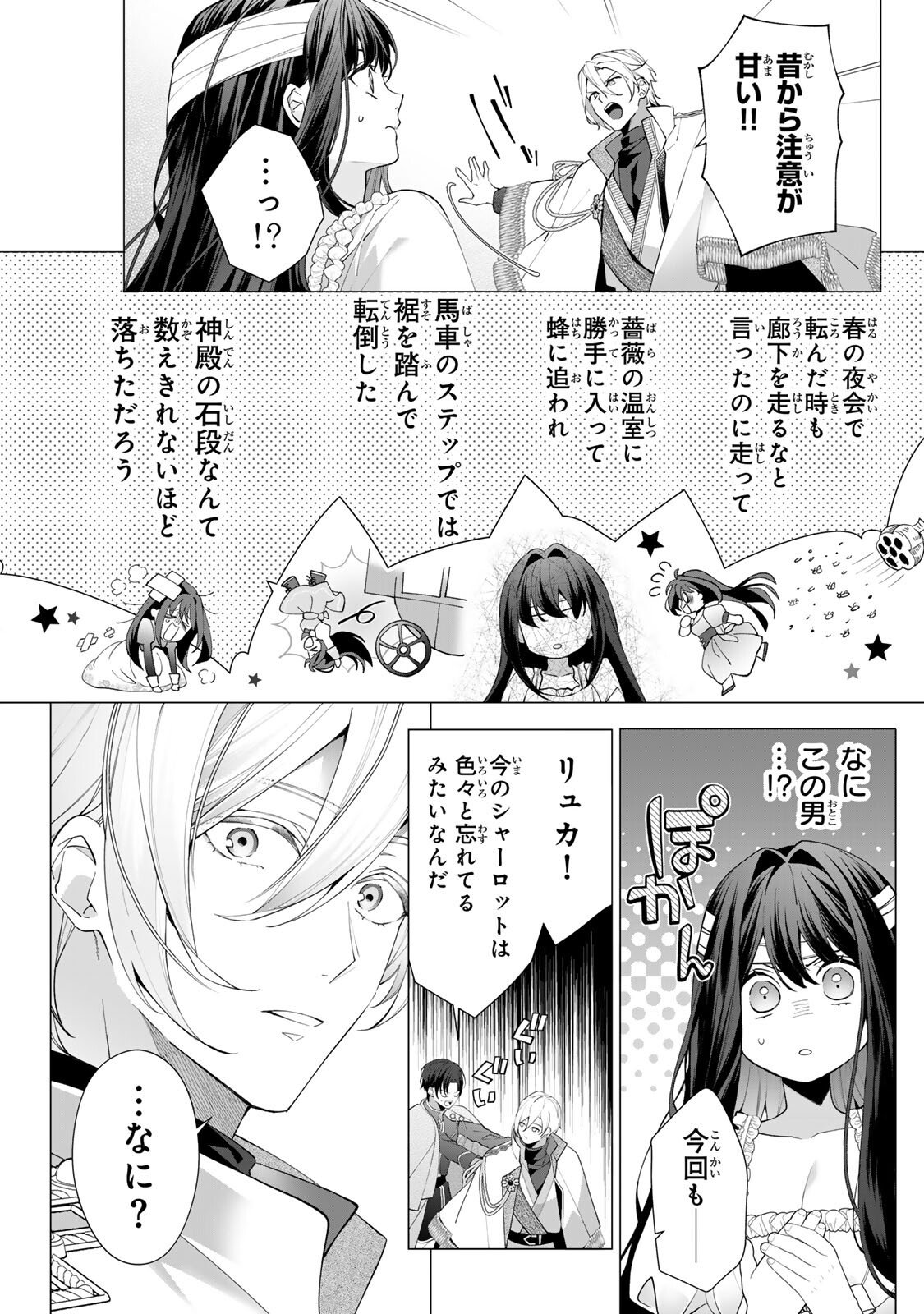 記憶を失ったらあなたへの恋心も消えました。 第1話 - Page 8