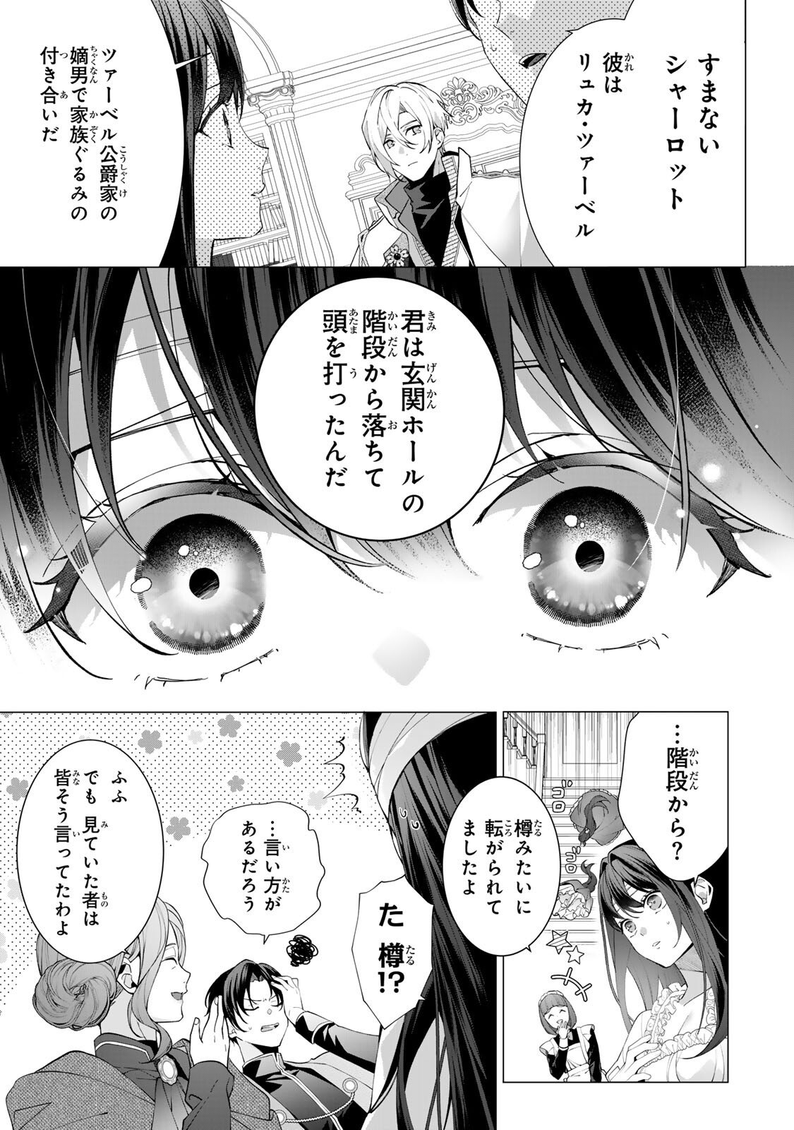 記憶を失ったらあなたへの恋心も消えました。 第1話 - Page 9