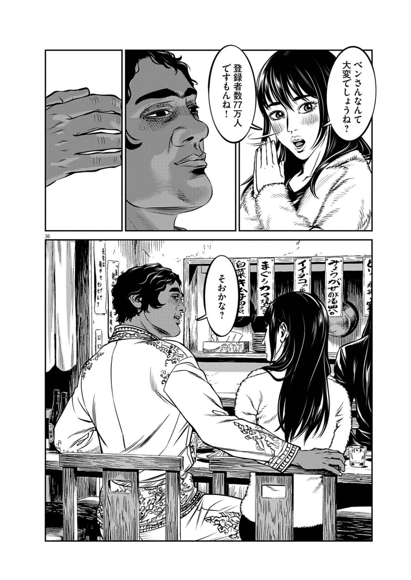 酔拳 第1話 - Page 36