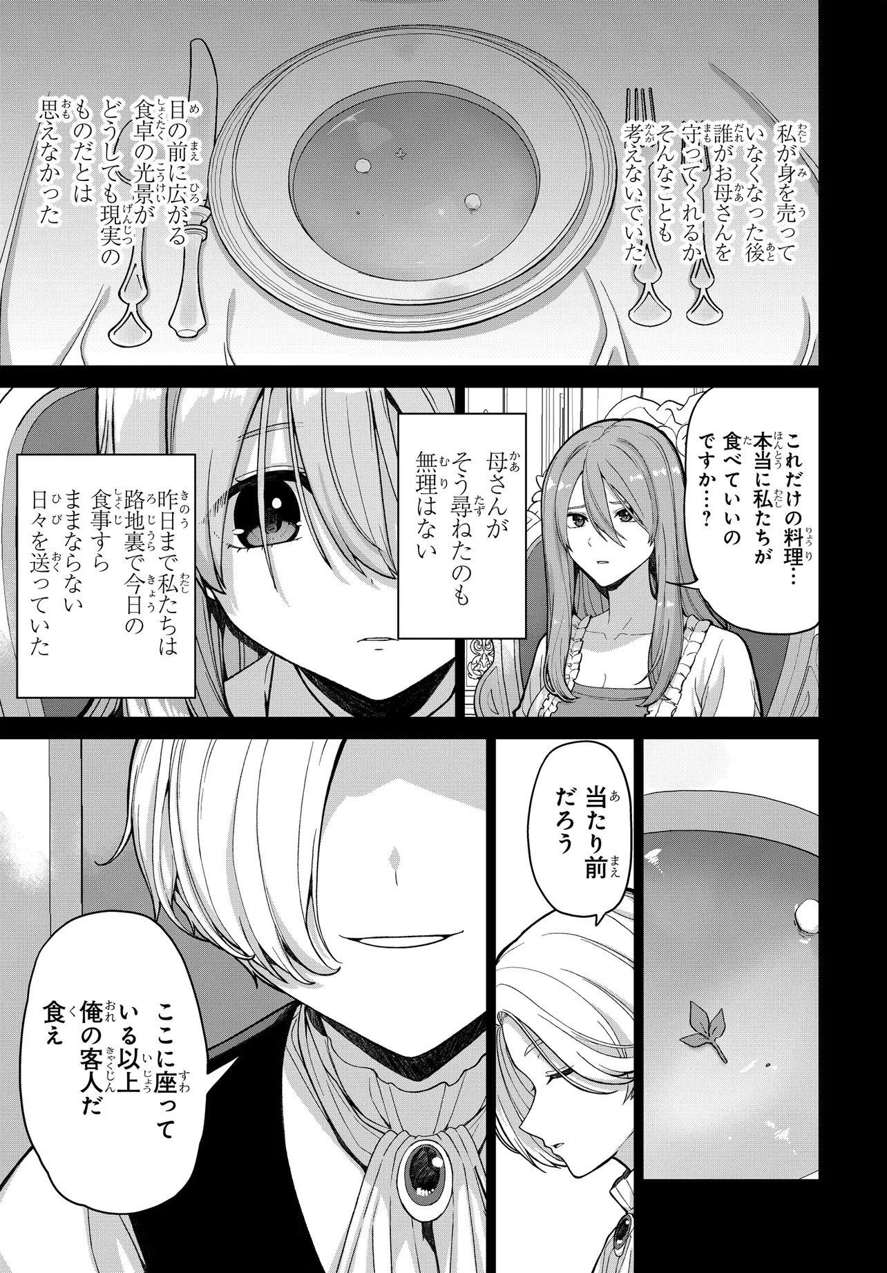 乙女ゲームの悪役貴族に転生したので、金の力でメインヒロインを買ってみた。 第1話 - Page 45