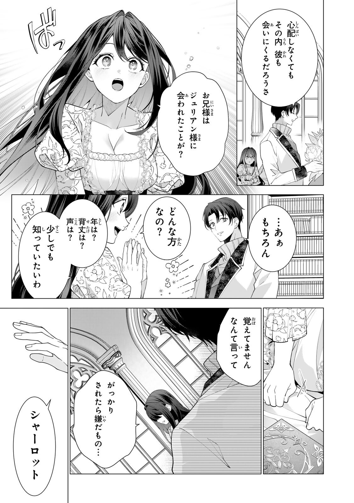 記憶を失ったらあなたへの恋心も消えました。 第1話 - Page 17