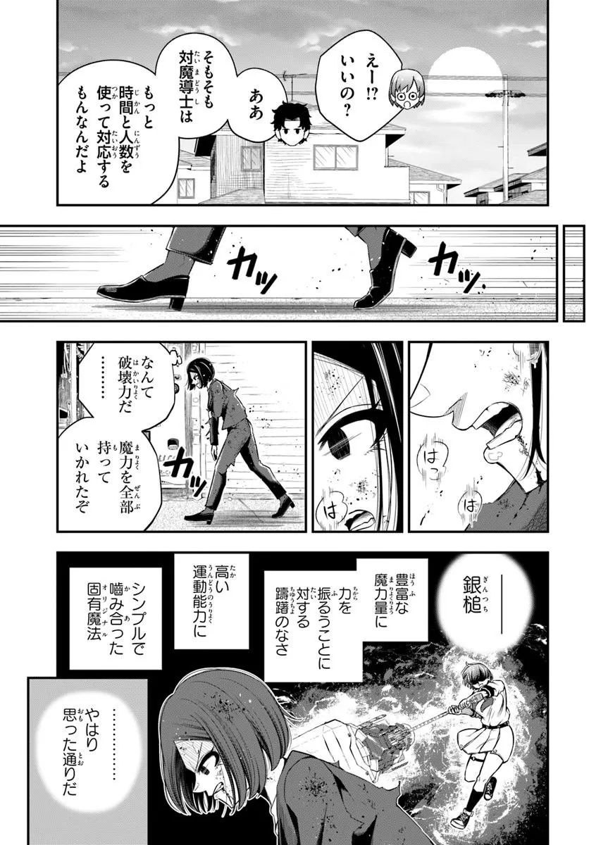 スミハルハンマー 第1話 - Page 51