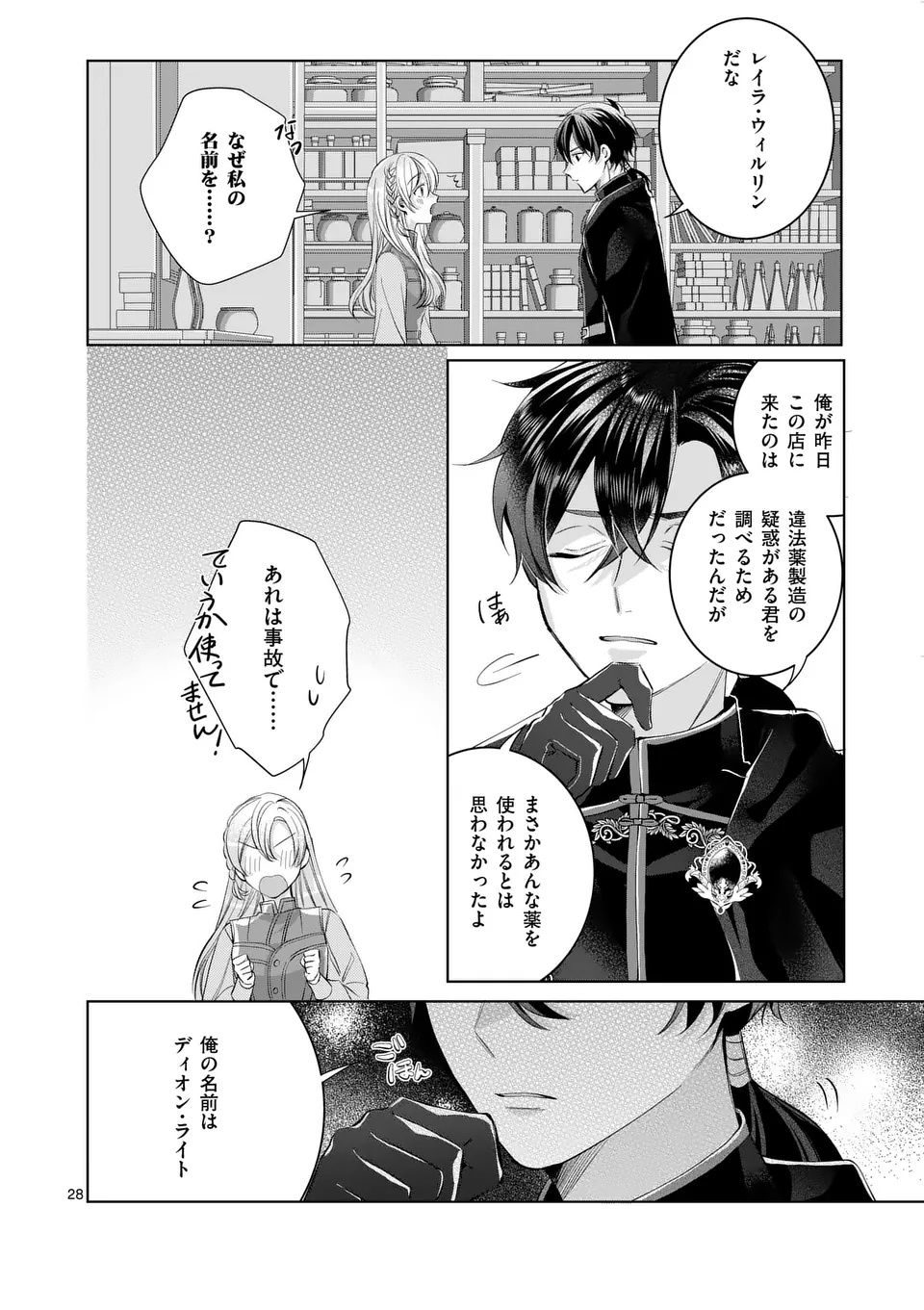 魔女の媚薬はいかがでしょう 第1話 - Page 28