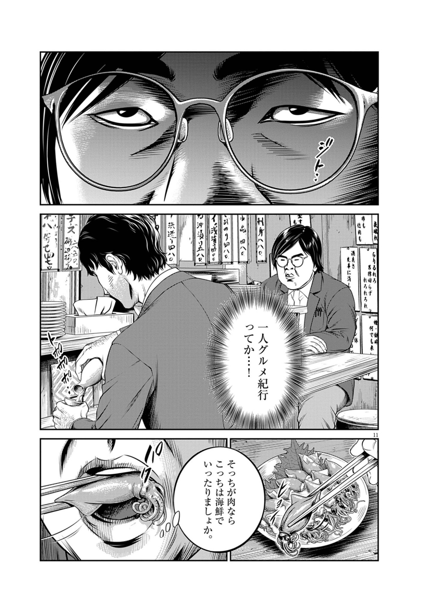 酔拳 第1話 - Page 11