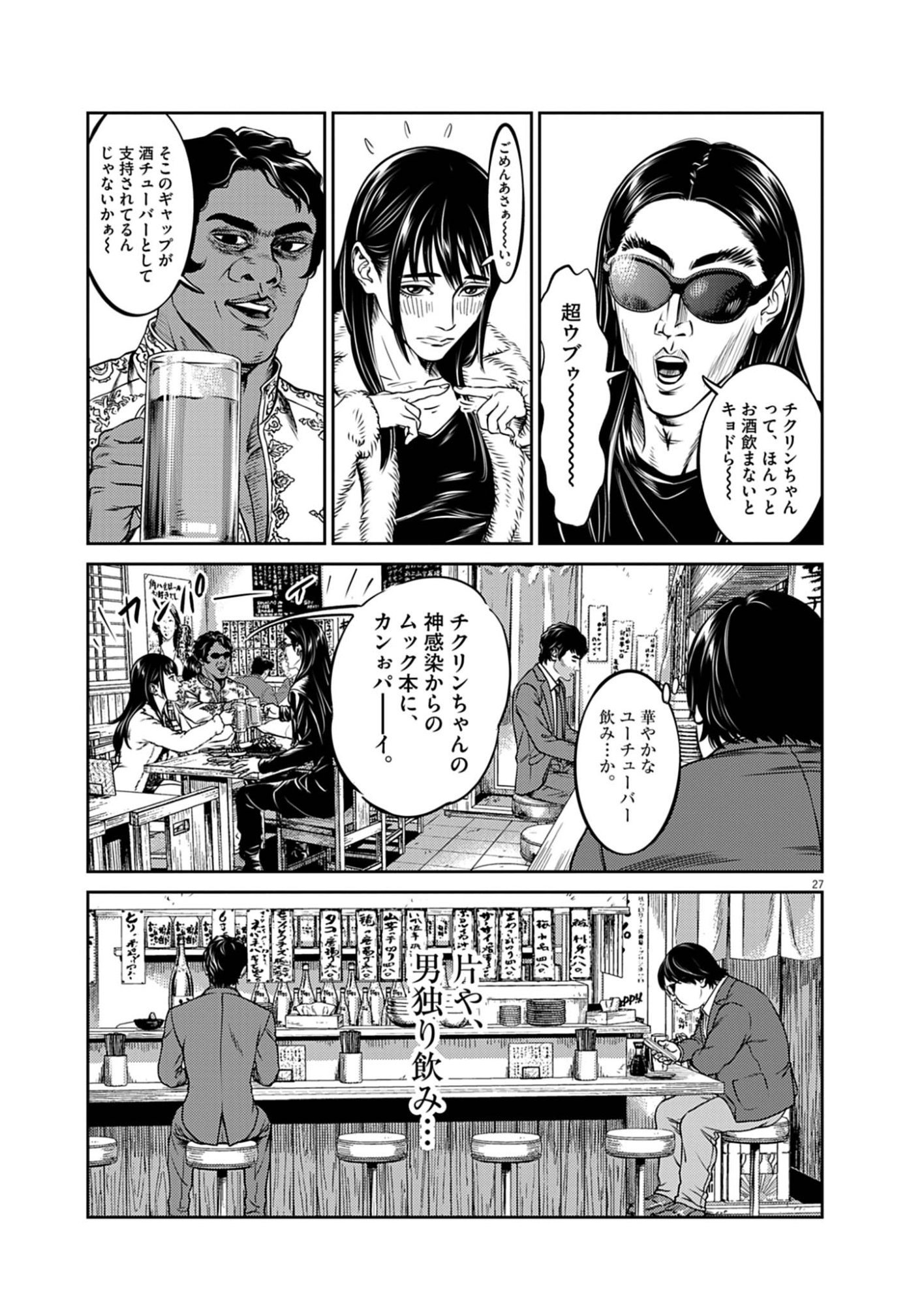 酔拳 第1話 - Page 27