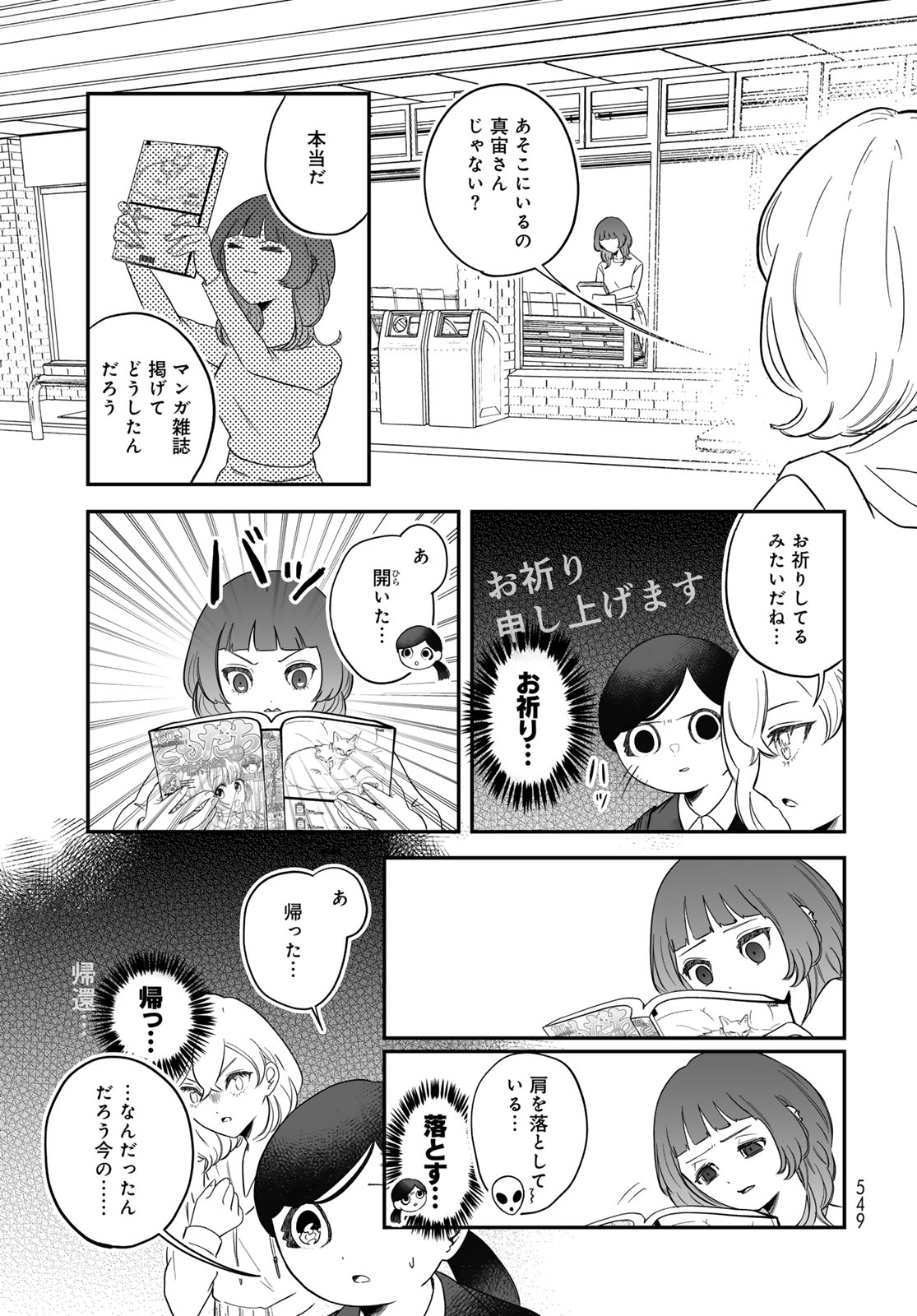 ワレワレハ 第35話 - Page 11