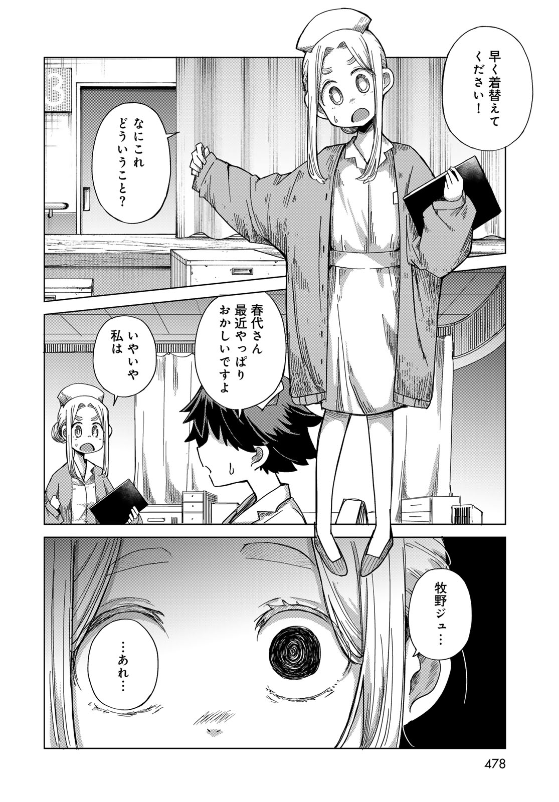 とりまとります 第11話 - Page 6