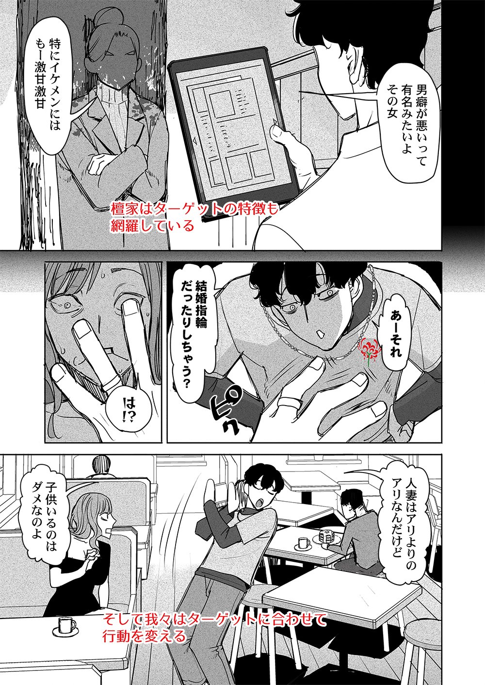 あなたの恨みが叶いますように 第2話 - Page 5