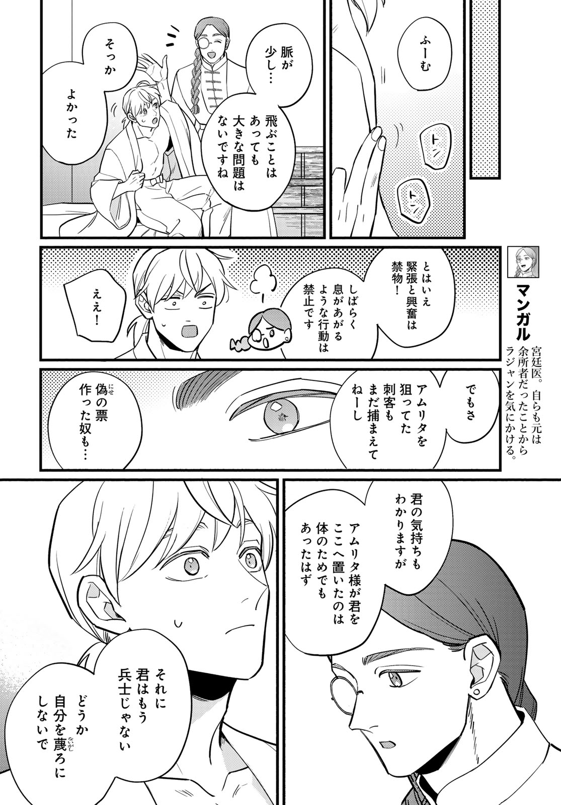 Shanbaraddo シャンバラッド 第18話 - Page 10