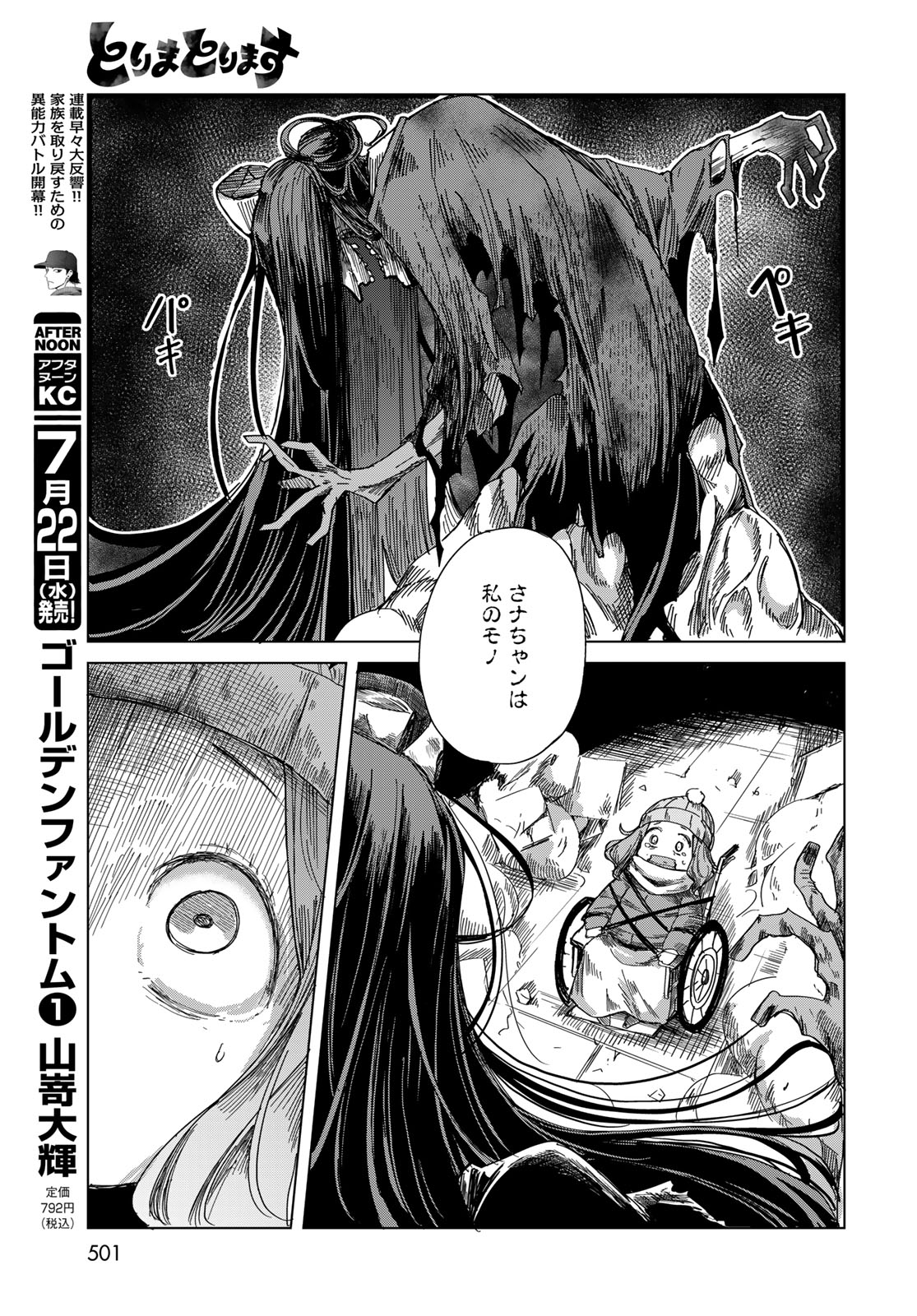 とりまとります 第11話 - Page 29