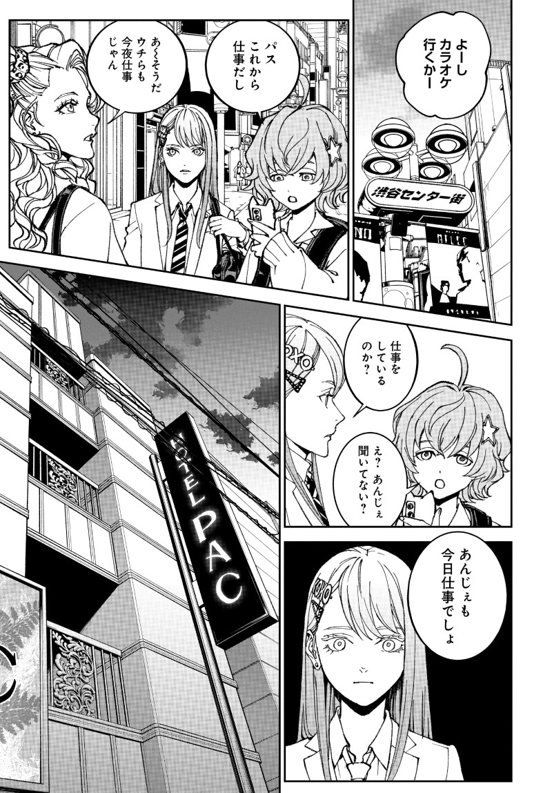 キル・ギャル 第1話 - Page 31