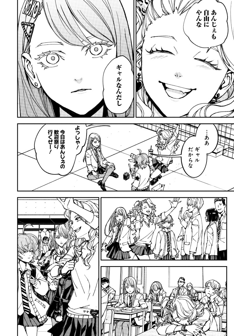キル・ギャル 第1話 - Page 28