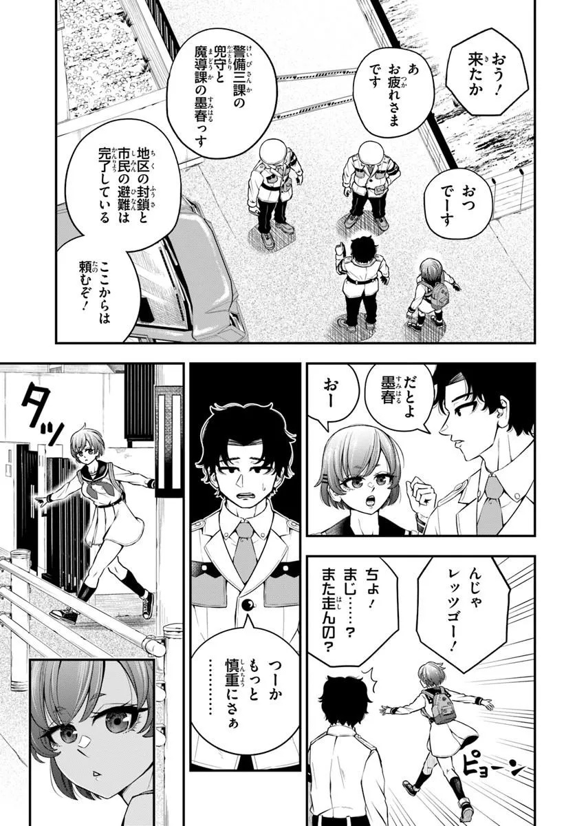 スミハルハンマー 第1話 - Page 23