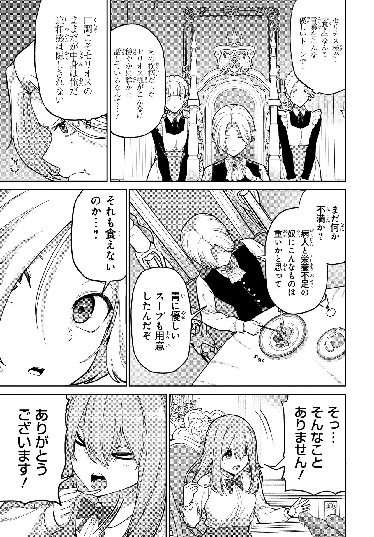 乙女ゲームの悪役貴族に転生したので、金の力でメインヒロインを買ってみた。 第1話 - Page 33
