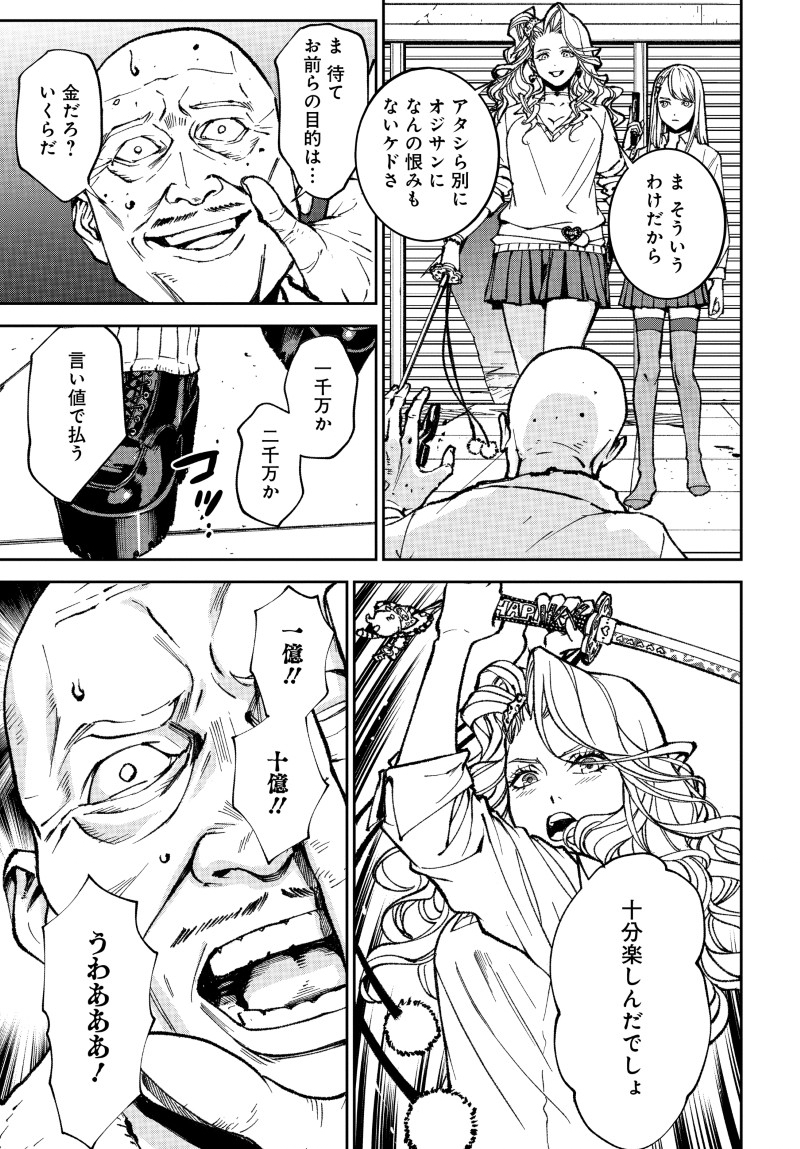 キル・ギャル 第1話 - Page 51