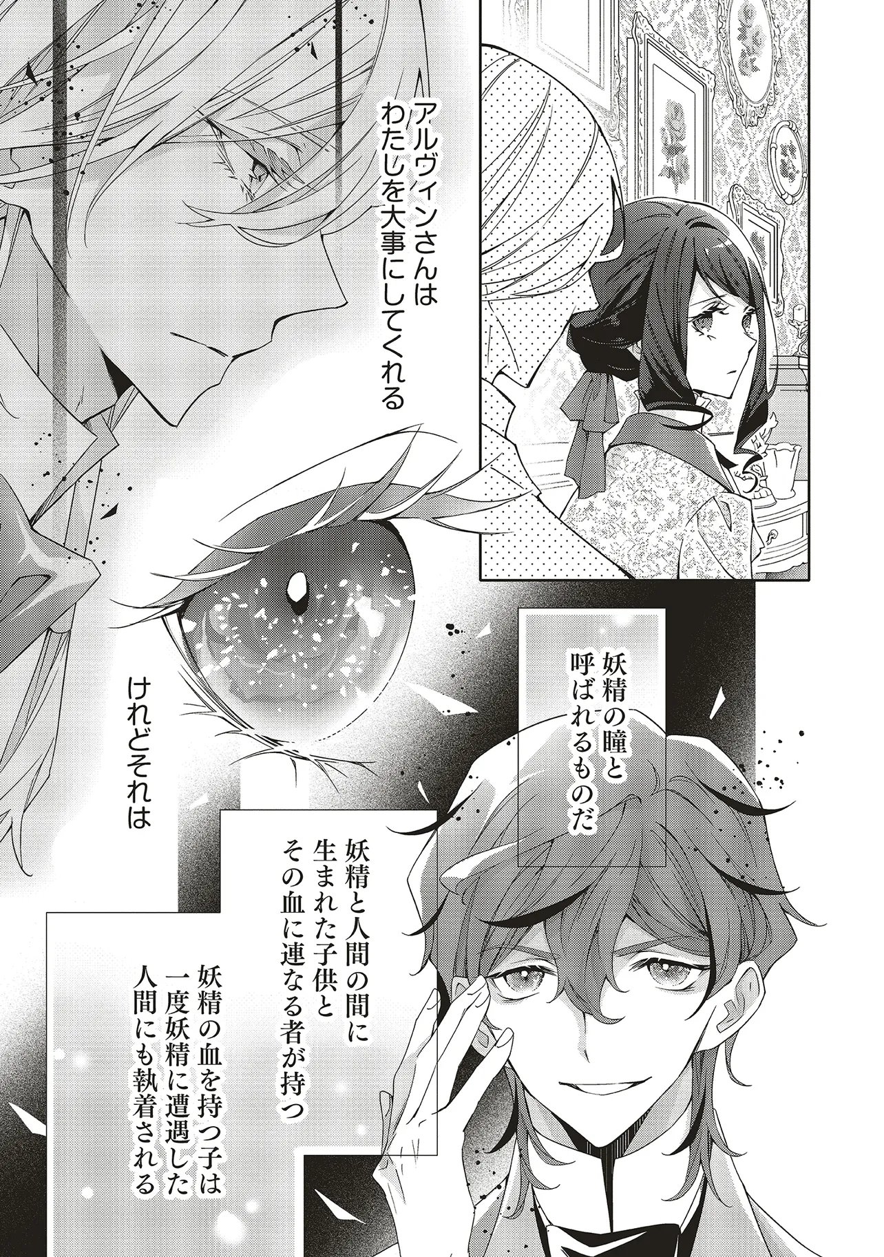 青薔薇アンティークの小公女 第41.1話 - Page 9