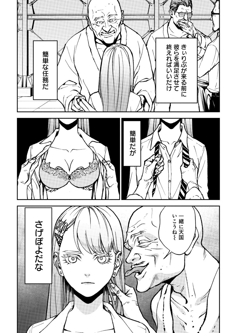 キル・ギャル 第1話 - Page 40