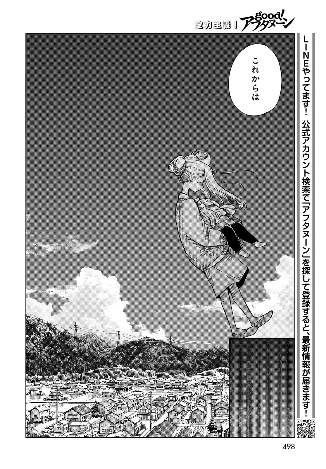 とりまとります 第11話 - Page 26