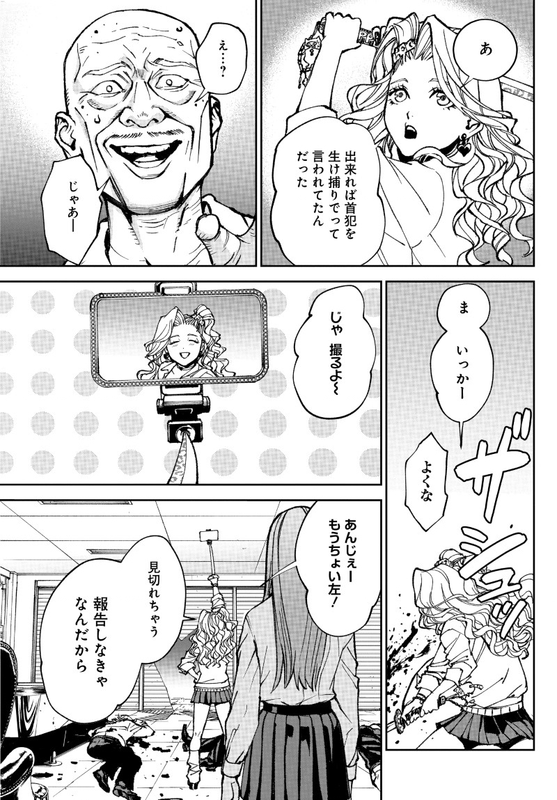 キル・ギャル 第1話 - Page 52