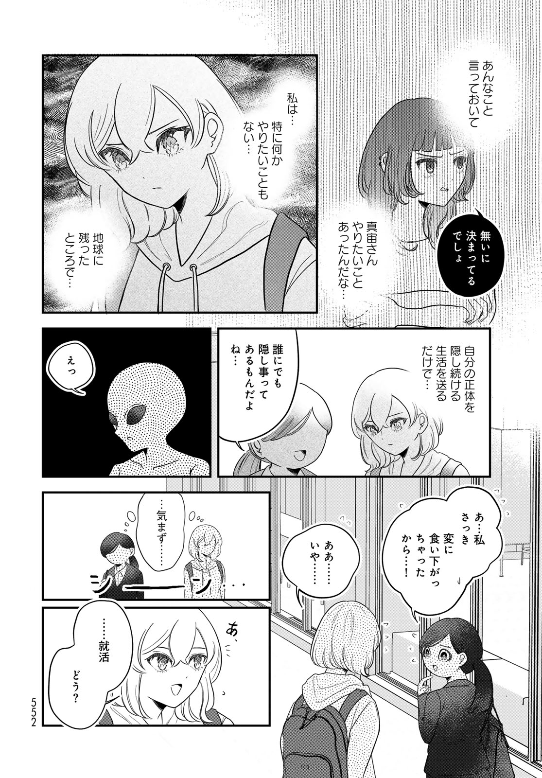 ワレワレハ 第35話 - Page 14