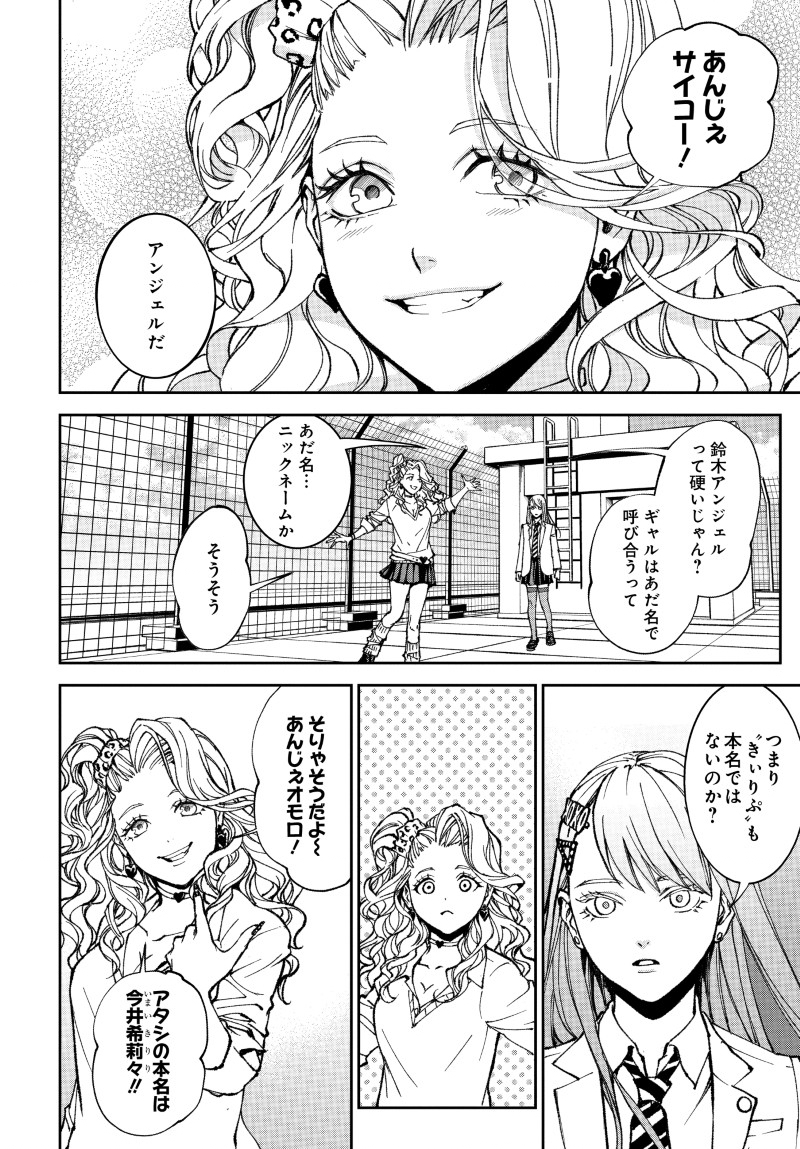 キル・ギャル 第1話 - Page 22