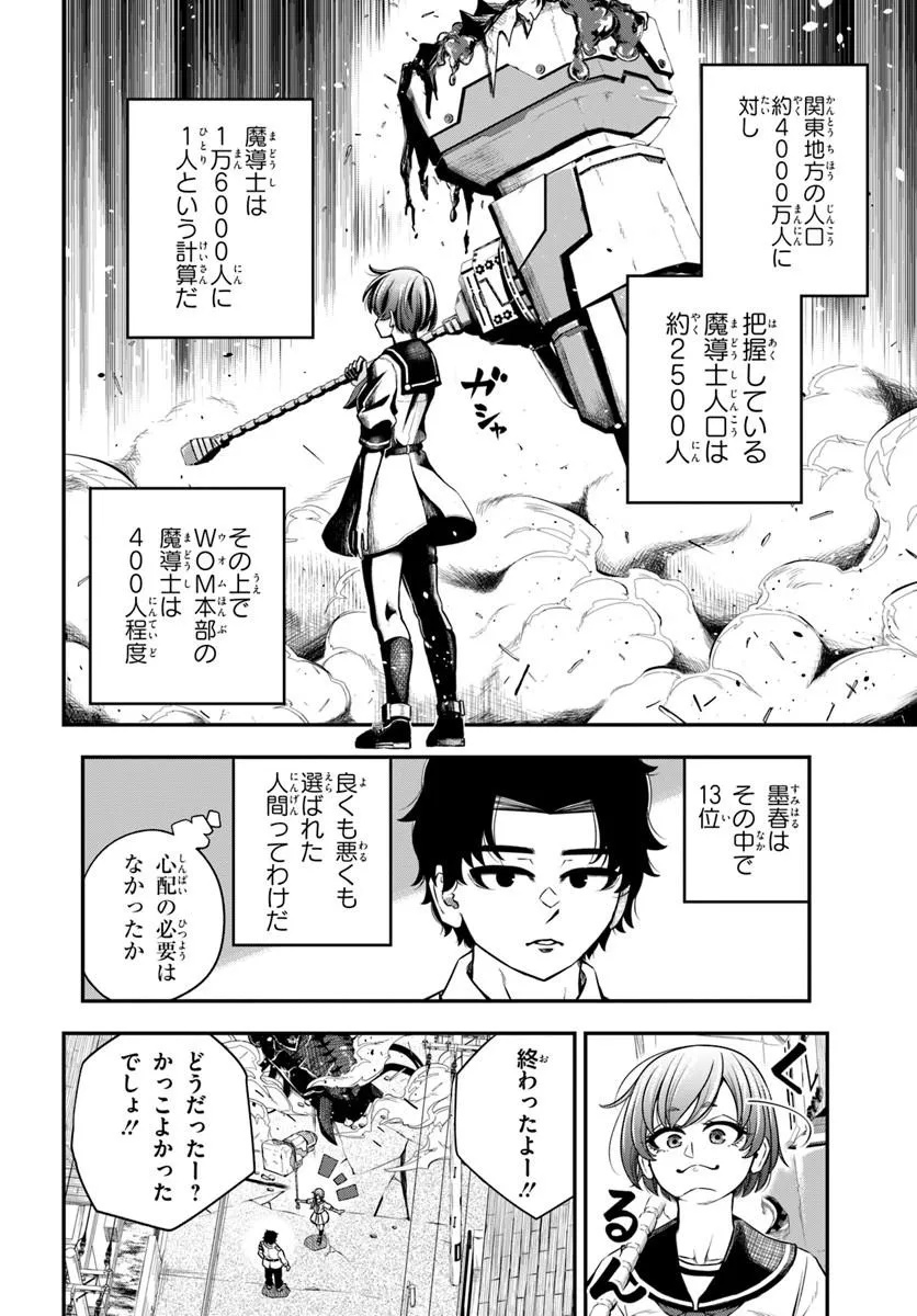 スミハルハンマー 第1話 - Page 32