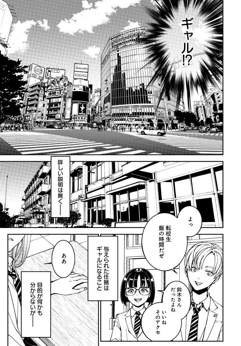 キル・ギャル 第1話 - Page 11