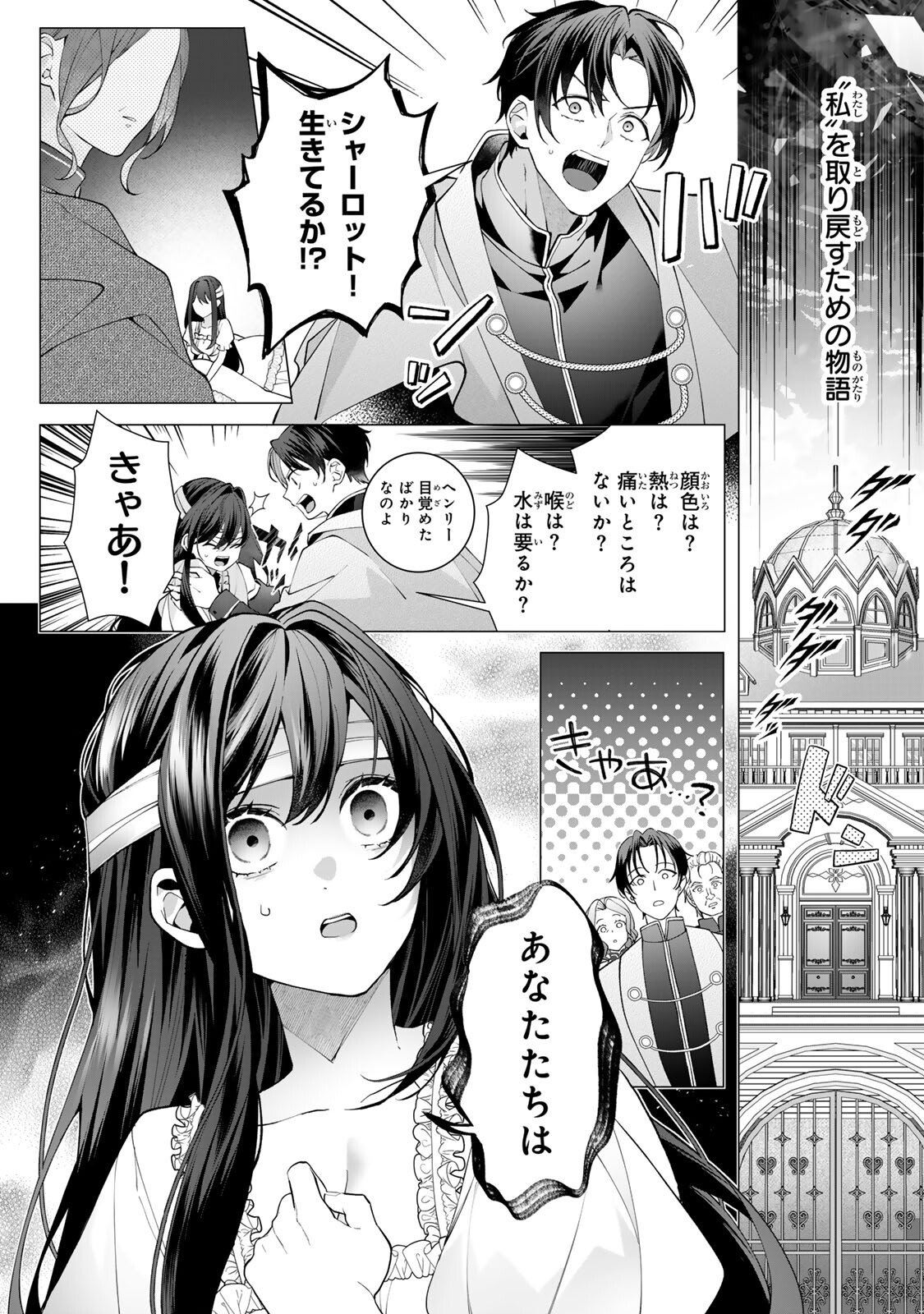 記憶を失ったらあなたへの恋心も消えました。 第1話 - Page 4
